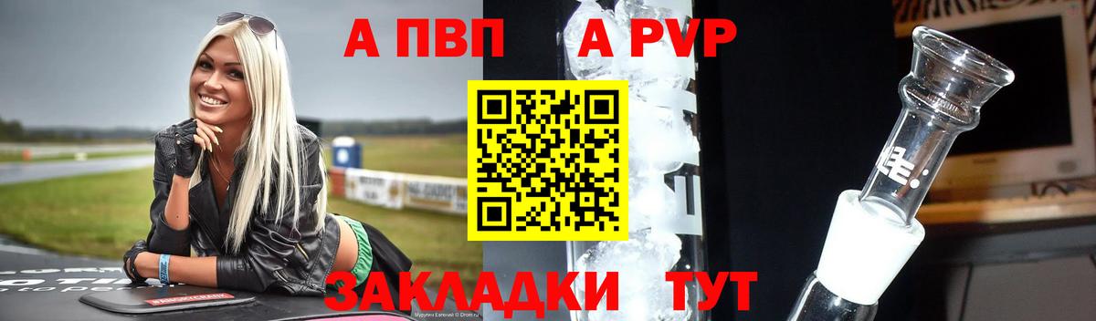APVP крисы CK Асино