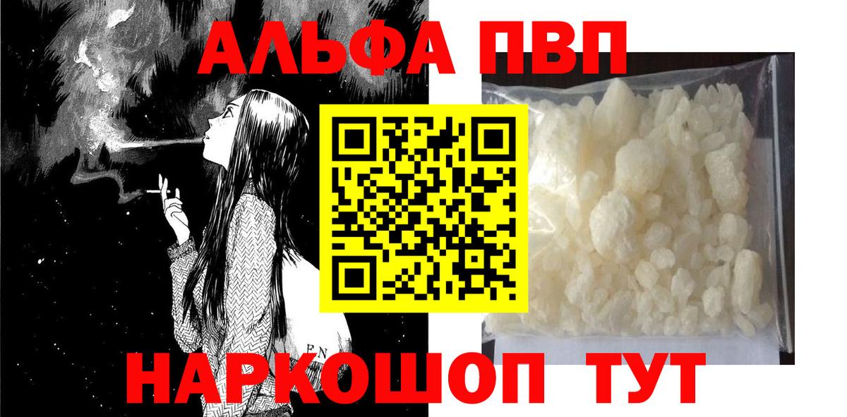 А ПВП мука  A-PVP кристаллы  Асино  Вход с VPN 