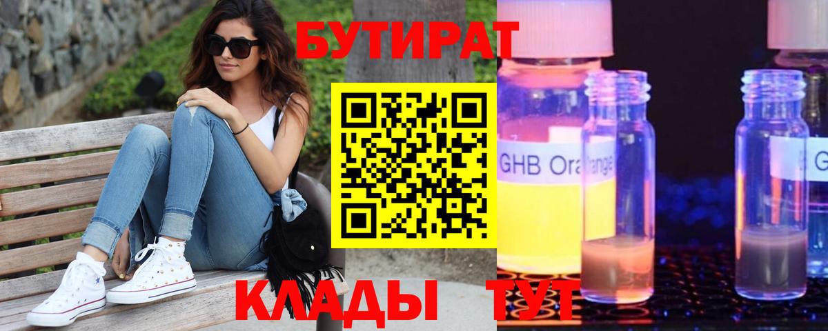 БУТИРАТ  Вход с VPN  Асино  БУТИРАТ буратино 