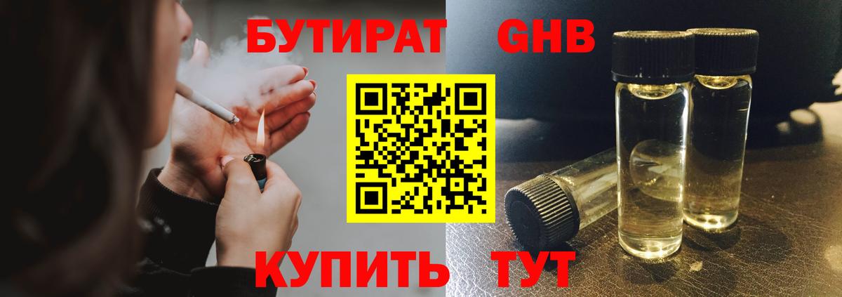 Бутират Butirat Асино
