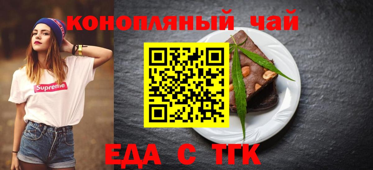 Асино  Еда ТГК конопля  Вход с VPN 