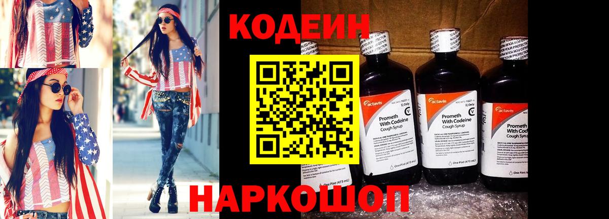 Codein Purple Drank Асино