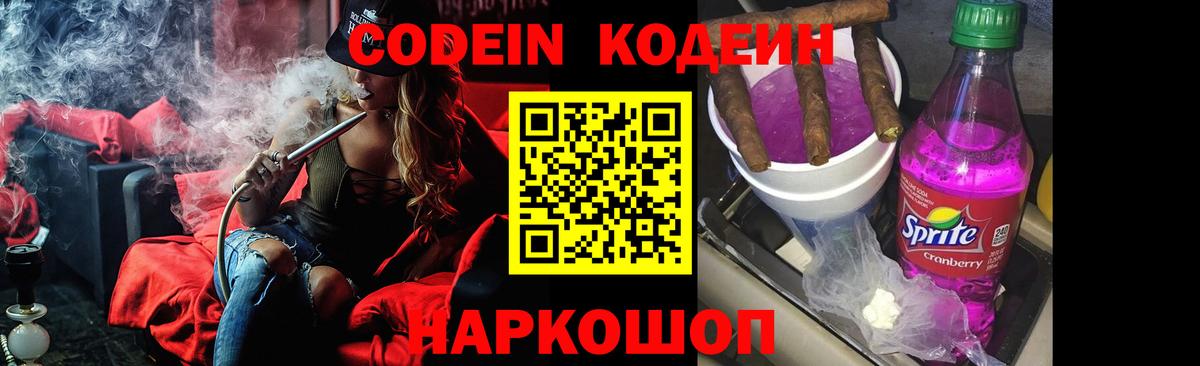 Асино  хочу   Кодеиновый сироп Lean Purple Drank  Вход с VPN  Кодеин напиток Lean (лин) 