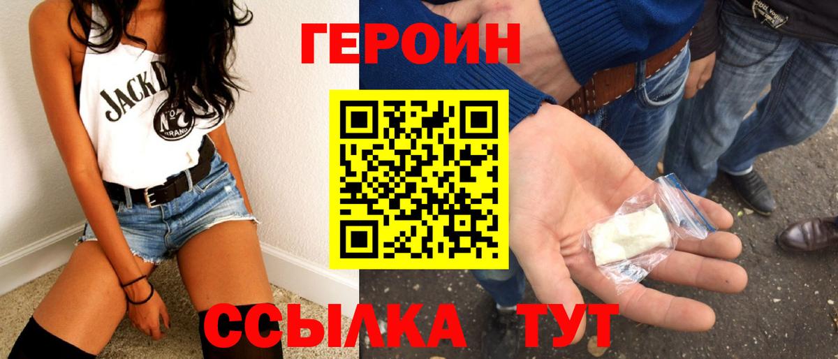 ГЕРОИН VHQ Асино