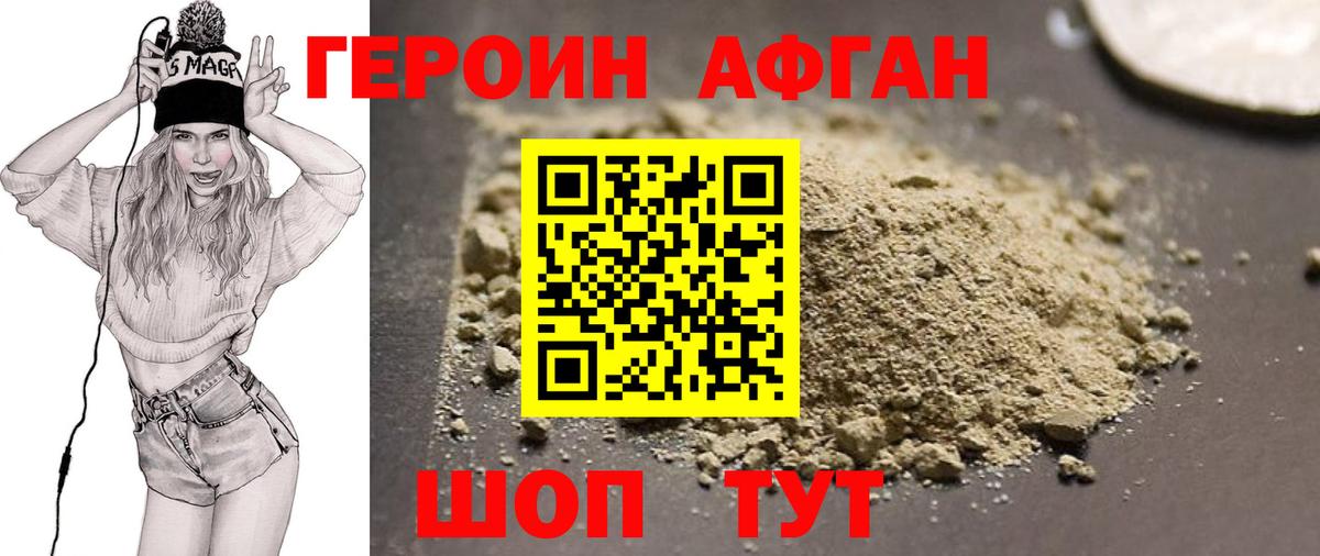 ГЕРОИН хмурый  Вход с VPN  Асино 