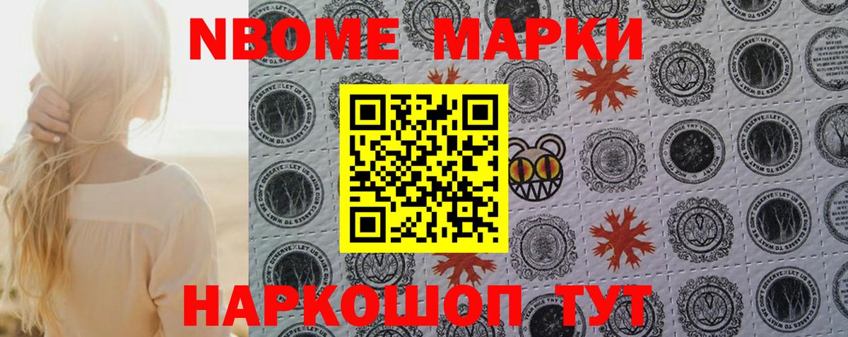 Марки NBOMe 1500мкг  Вход с VPN  Марки NBOMe  Асино  Марки NBOMe 1500мкг 