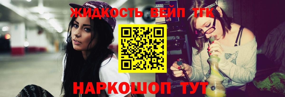Асино  Дистиллят ТГК вейп с тгк  Вход с VPN 