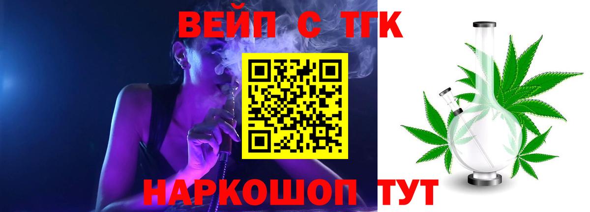 ТГК вейп с тгк Асино
